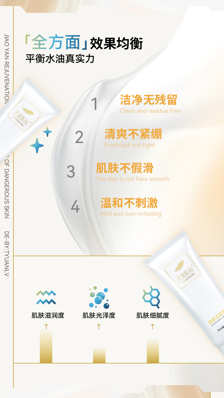 天姿蕉顏-電商素材-潔面乳-詳情頁3-20250225.PNG