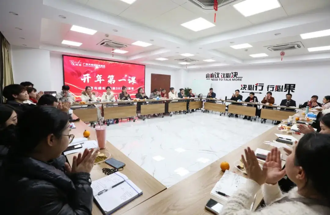 天緣綠集團(tuán)開(kāi)年第一課：蛻變與成長(zhǎng)，共啟2025新篇章 