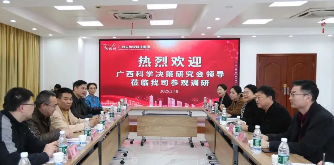 廣西科學決策研究會赴天緣綠集團調(diào)研 共謀大健康產(chǎn)業(yè)合作新路徑