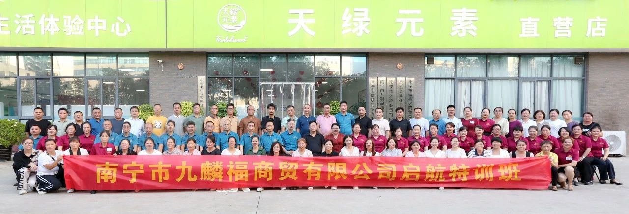 專業(yè)培訓(xùn)賦能新伙伴，共筑大健康產(chǎn)業(yè)新藍(lán)圖——天緣綠經(jīng)銷商賦能培訓(xùn)