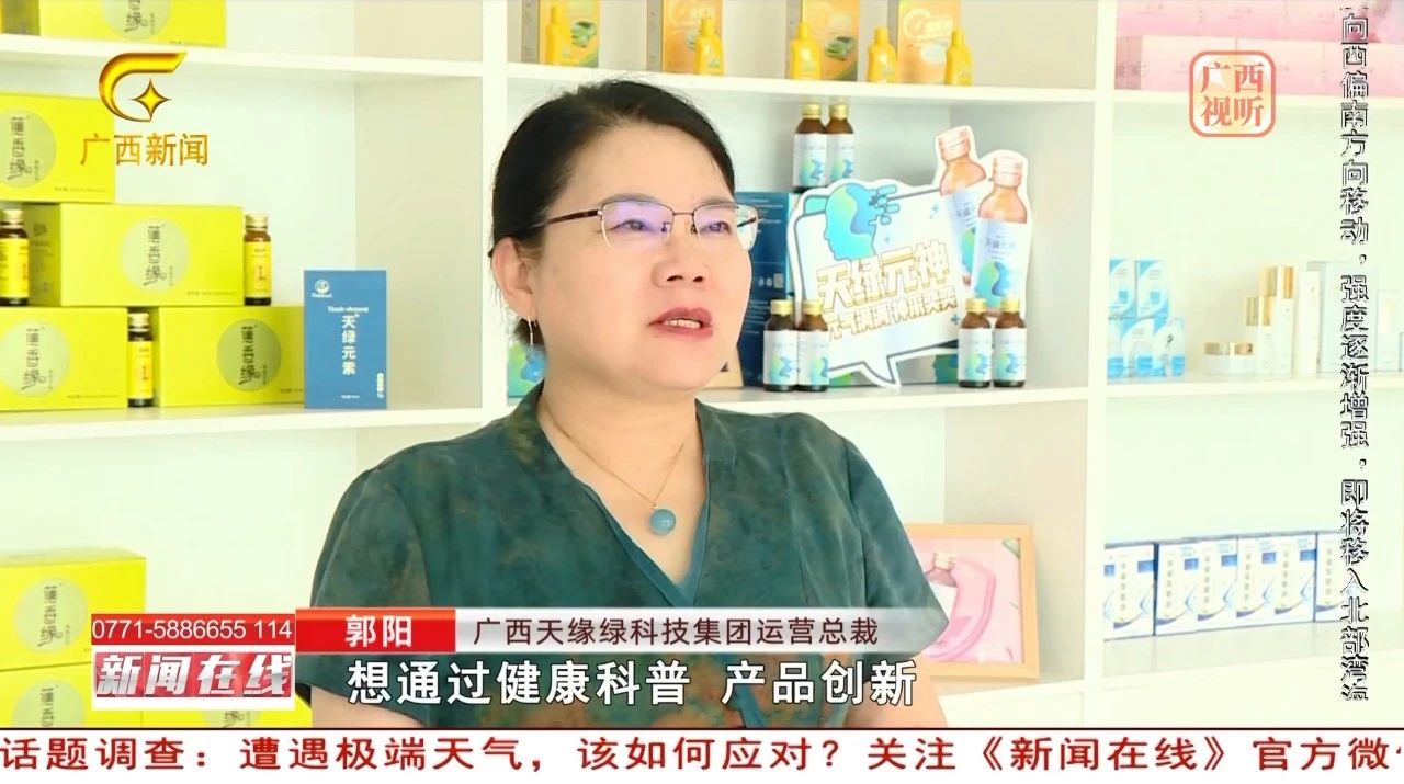 天緣綠集團(tuán)健康公益：走進(jìn)居民生活，《新聞在線》深度直擊！