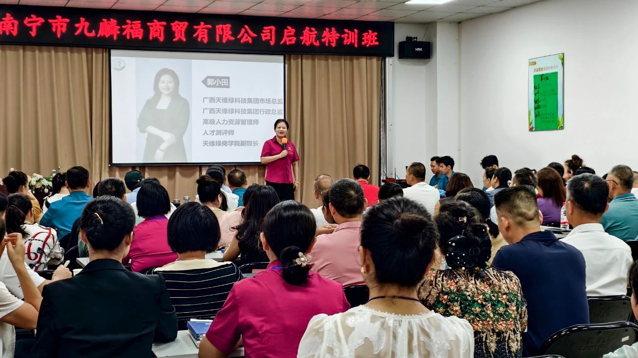 天緣綠集團全國經(jīng)銷商賦能培訓啟動：服務(wù)升級，共贏健康未來