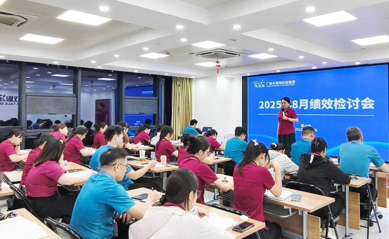 天緣綠集團(tuán)績(jī)效總結(jié)會(huì)：以態(tài)度筑基，以能力破局，邁向健康新未來(lái)