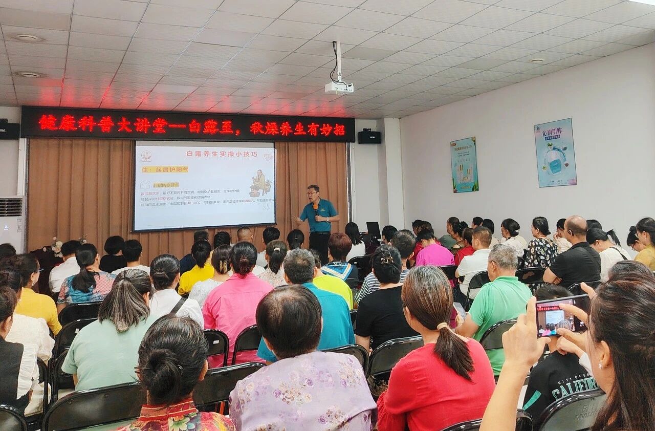 白露至，秋燥養(yǎng)生有妙招——天緣綠大講堂掀起健康科普熱潮
