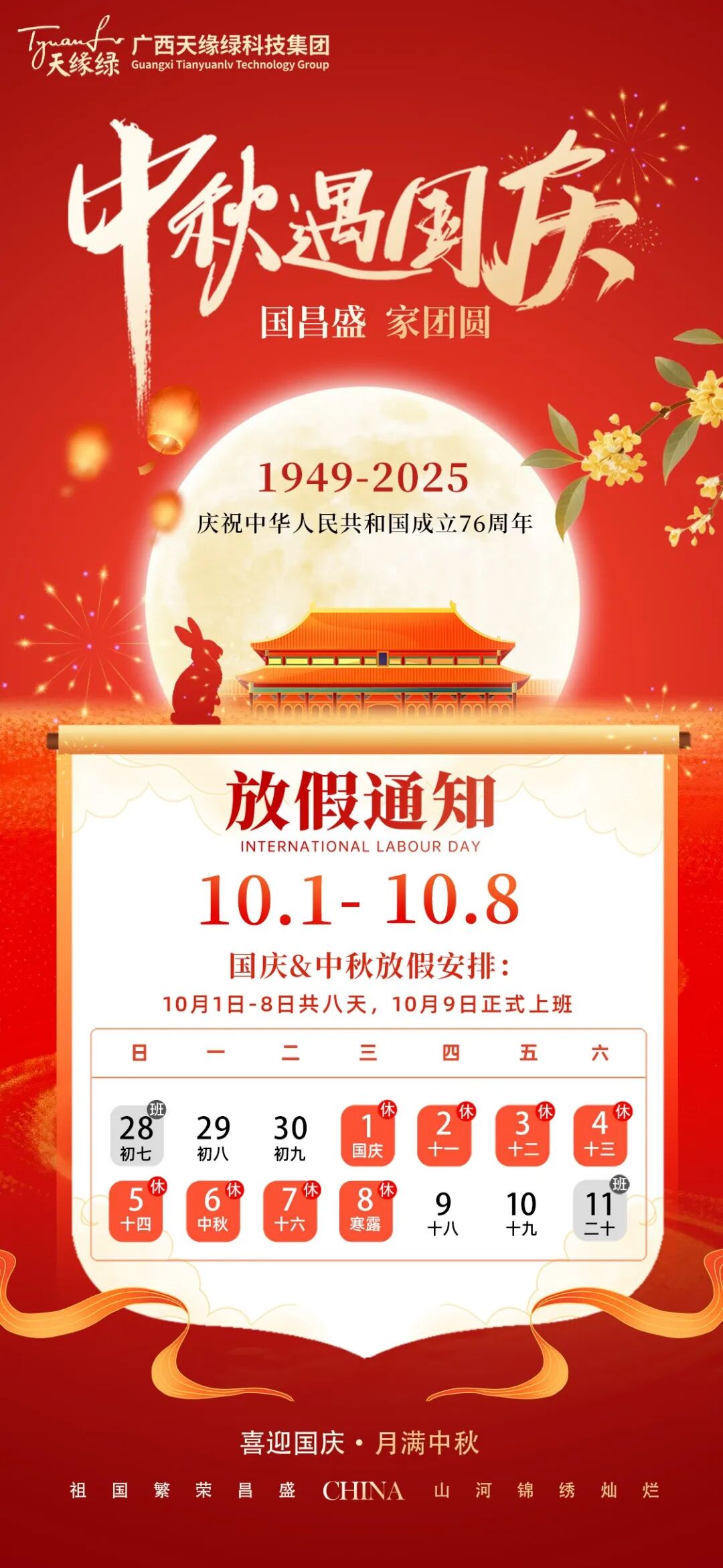 注意！您有一份放假通知和假期安全提示【待查看】