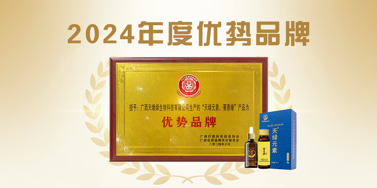 ‘優(yōu)勢品牌’領航！天緣綠深挖廣西芭蕉資源，領跑植物基健康產(chǎn)業(yè)